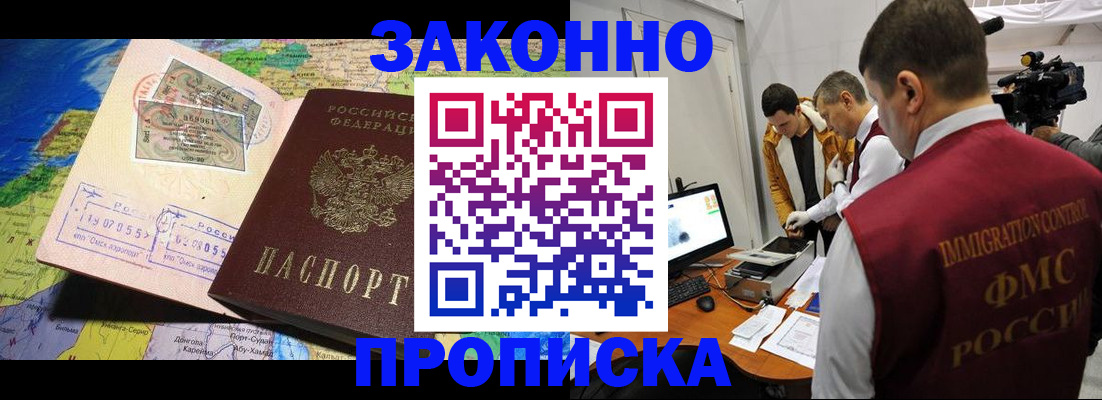 купить прописку в Сургуте
