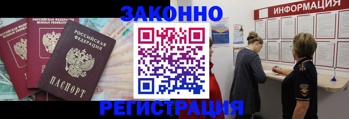 где прописаться в Сургуте