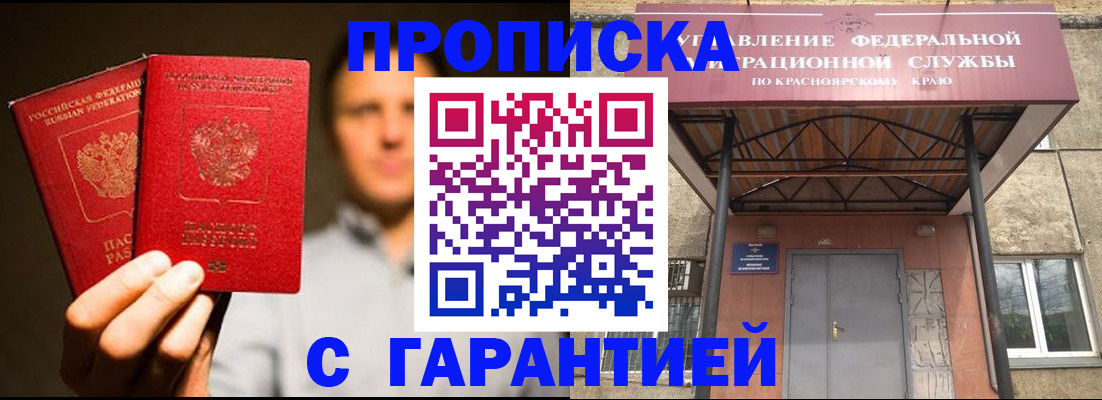 прописка штамп в Сургуте