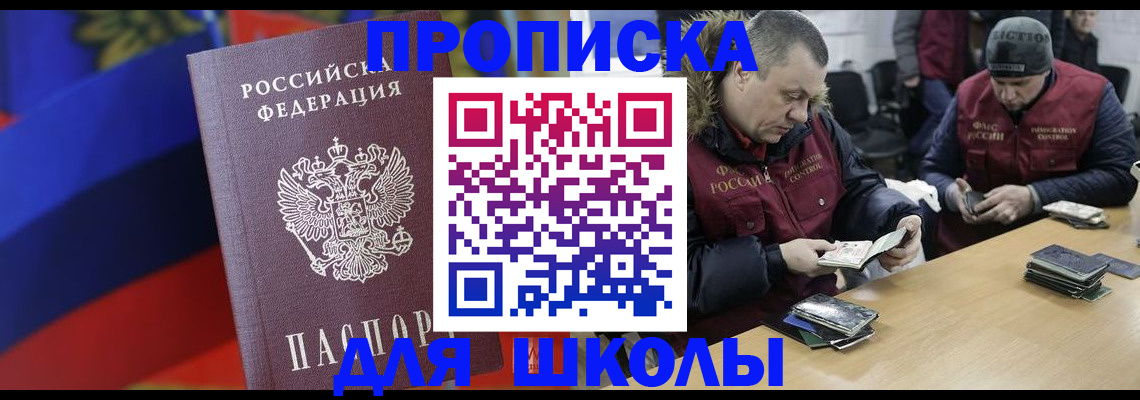прописка ребенка в Сургуте